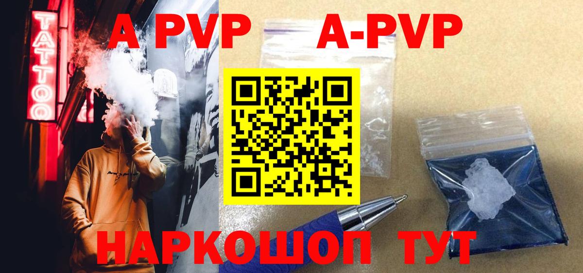 А ПВП  Вход с VPN  APVP СК  сколько стоит  Батайск  A PVP СК  APVP мука 