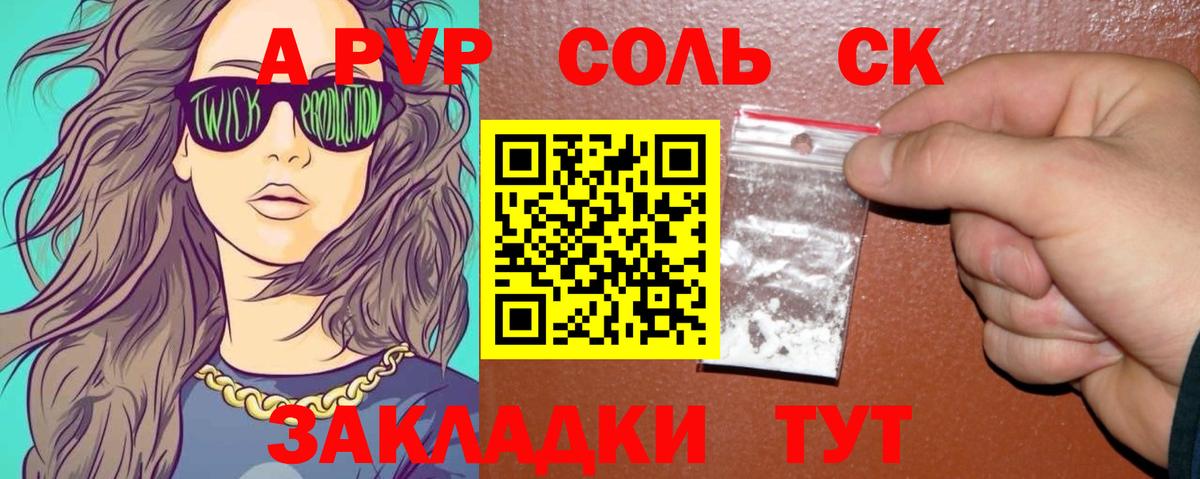 A PVP кристаллы Батайск