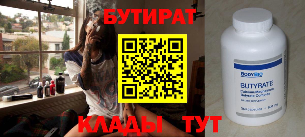 БУТИРАТ жидкий экстази  Вход с VPN  Батайск 