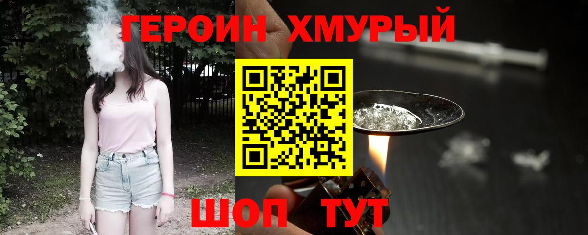 Героин VHQ Батайск