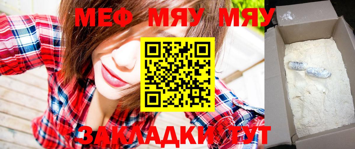 Меф мяу мяу мука Батайск