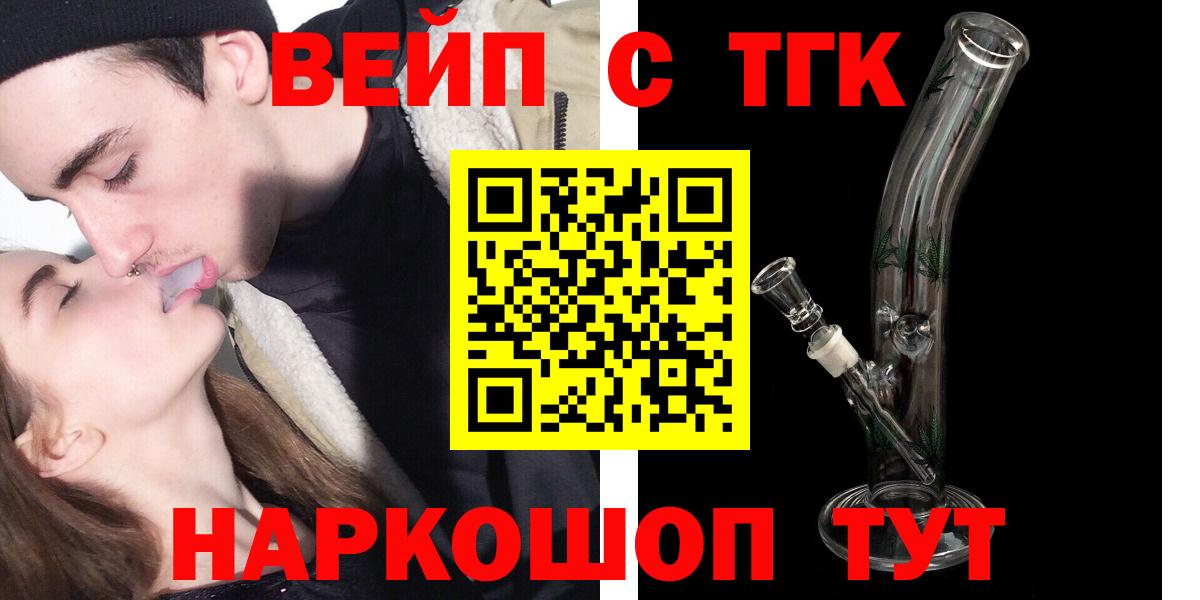ТГК вейп Батайск